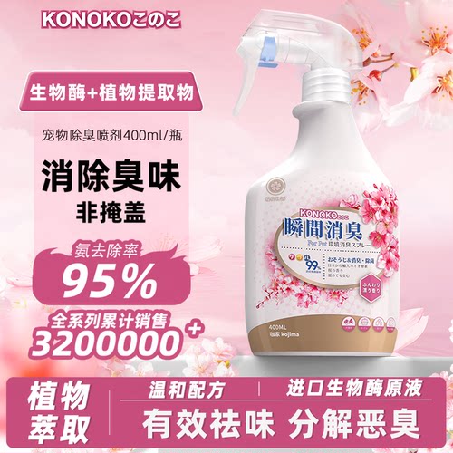 去狗尿味除猫尿味用品喷雾生物酶