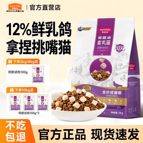 麦富迪鲜乳鸽冻干双拼猫主粮
