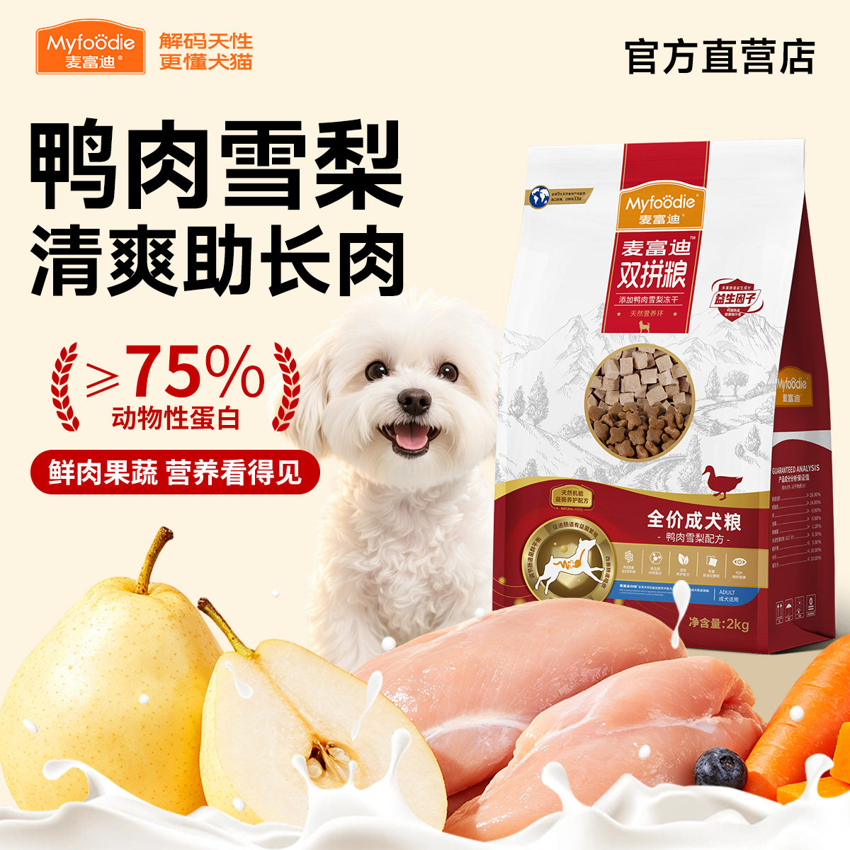 麦富迪鸭肉梨狗粮冻干试吃比熊泰迪中小型犬成犬幼犬老犬宠物犬粮