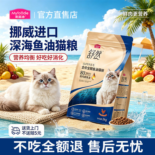 麦富迪猫粮10kg舒然挪威鱼油三文鱼布偶猫蓝猫全价成幼猫粮旗舰店
