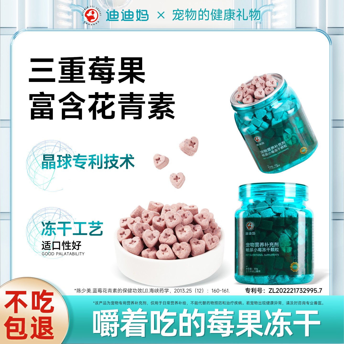 迪迪妈猫咪嘘嘘蔓越莓冻干猫咪零食专利配方营养系统宠物猫零食
