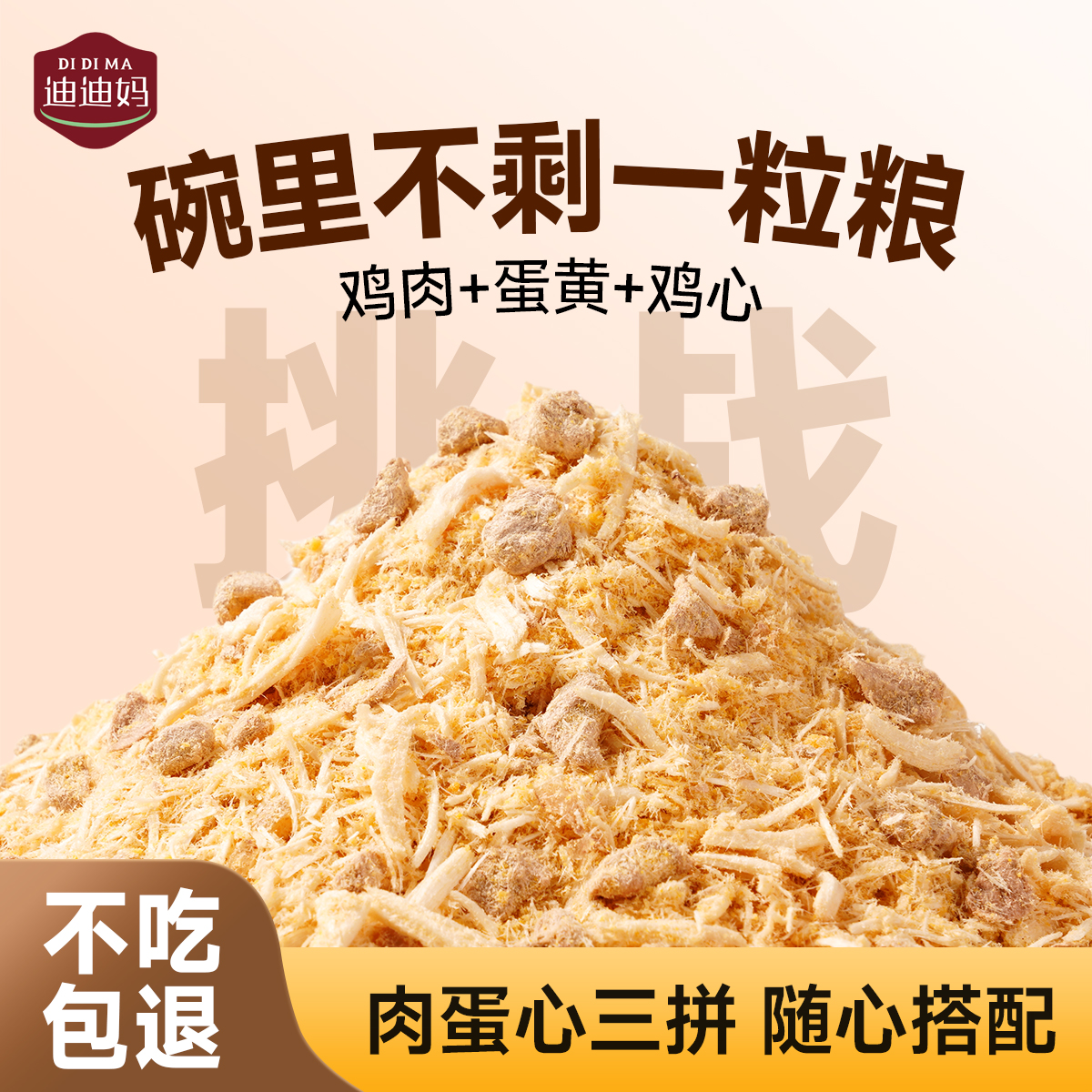 迪迪妈狗狗松拌饭蛋黄磷虾猫草