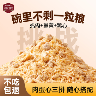 迪迪妈狗狗零食肉松拌粮鸡蛋黄磷虾冻干营养美毛猫咪挑食拌饭神器