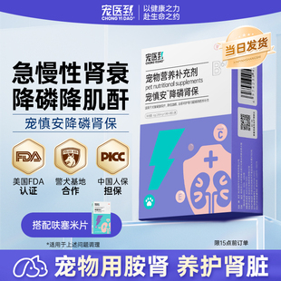 宠慎安胺肾狗狗肾衰停猫咪慢性肾衰竭降磷保肾片高磷降肌酐护肾片