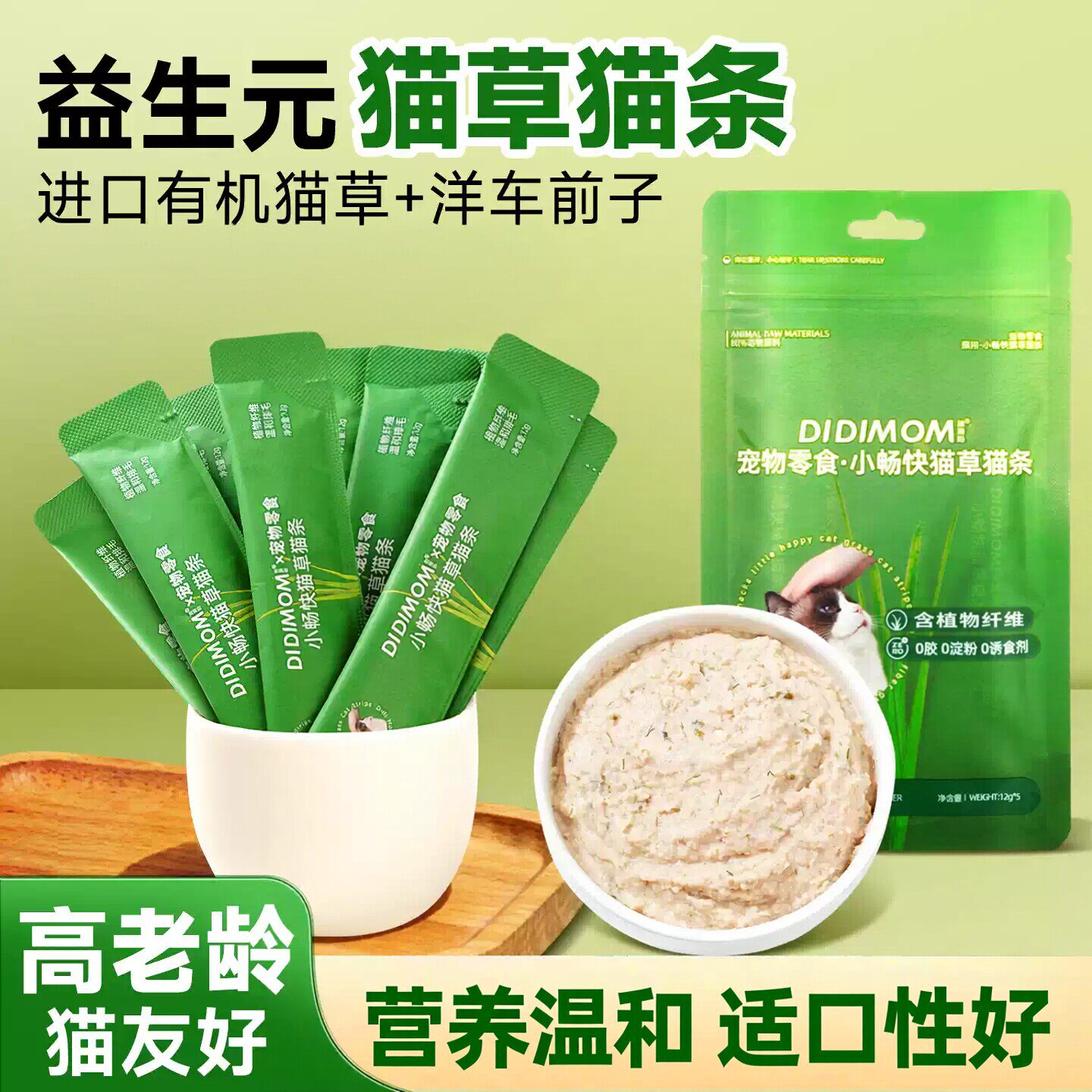 迪迪妈小畅快猫草猫条猫咪图片