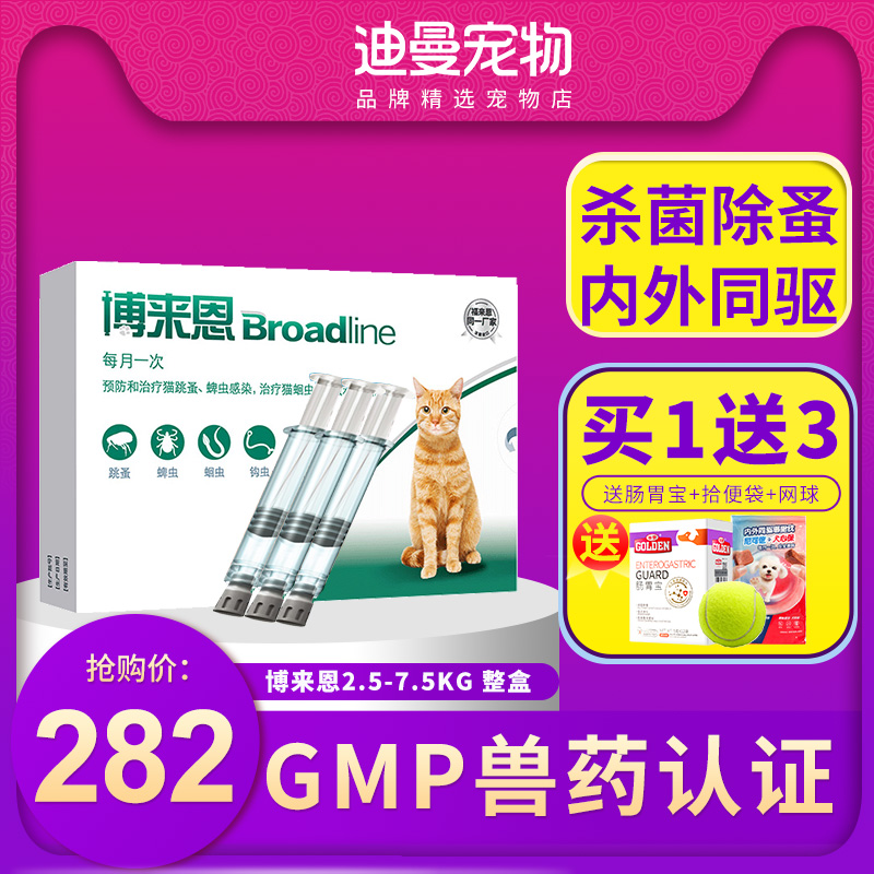 博来恩猫咪驱虫药内外一体福来恩宠物外用去跳蚤蜱虫体外驱虫滴剂