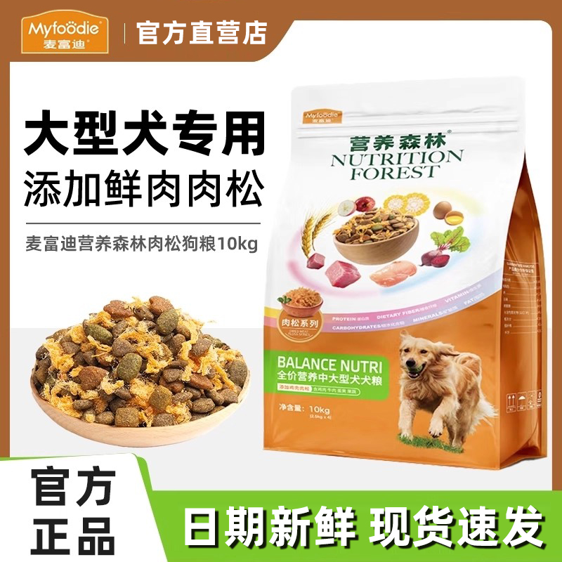 麦富迪狗粮40斤牛肉金毛拉布拉多