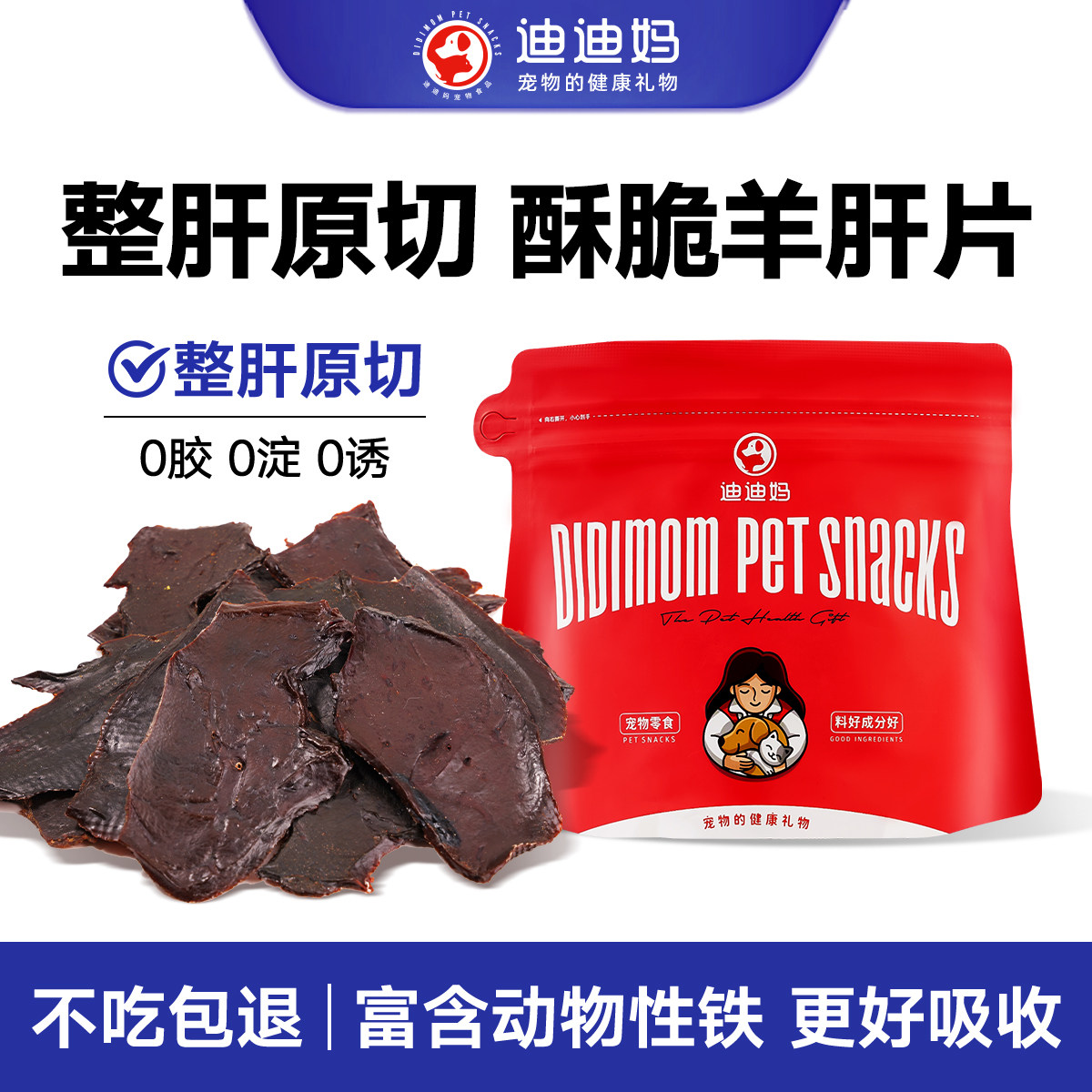 迪迪妈狗狗零食大型犬小型犬狗狗奖励补血补铁羊肝肉干微元素补充,宠物/宠物食品及用品,狗风干零食/肉干/肉条,淘宝优惠券,粉丝福利购,淘宝优惠卷