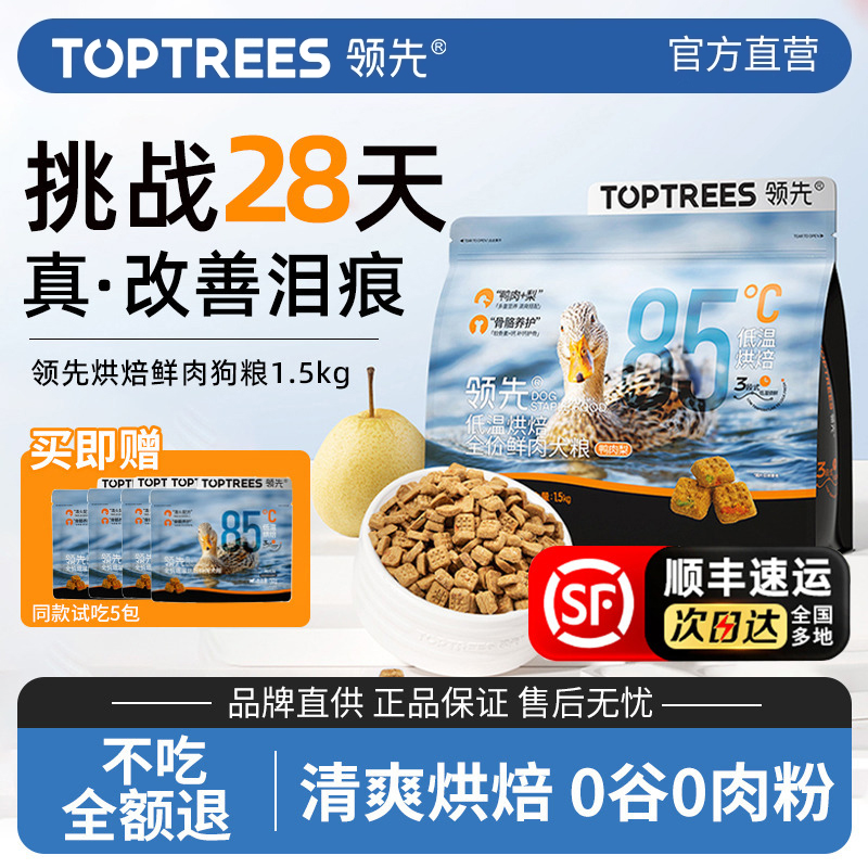 【干爽不油】领先烘焙鸭肉梨狗粮