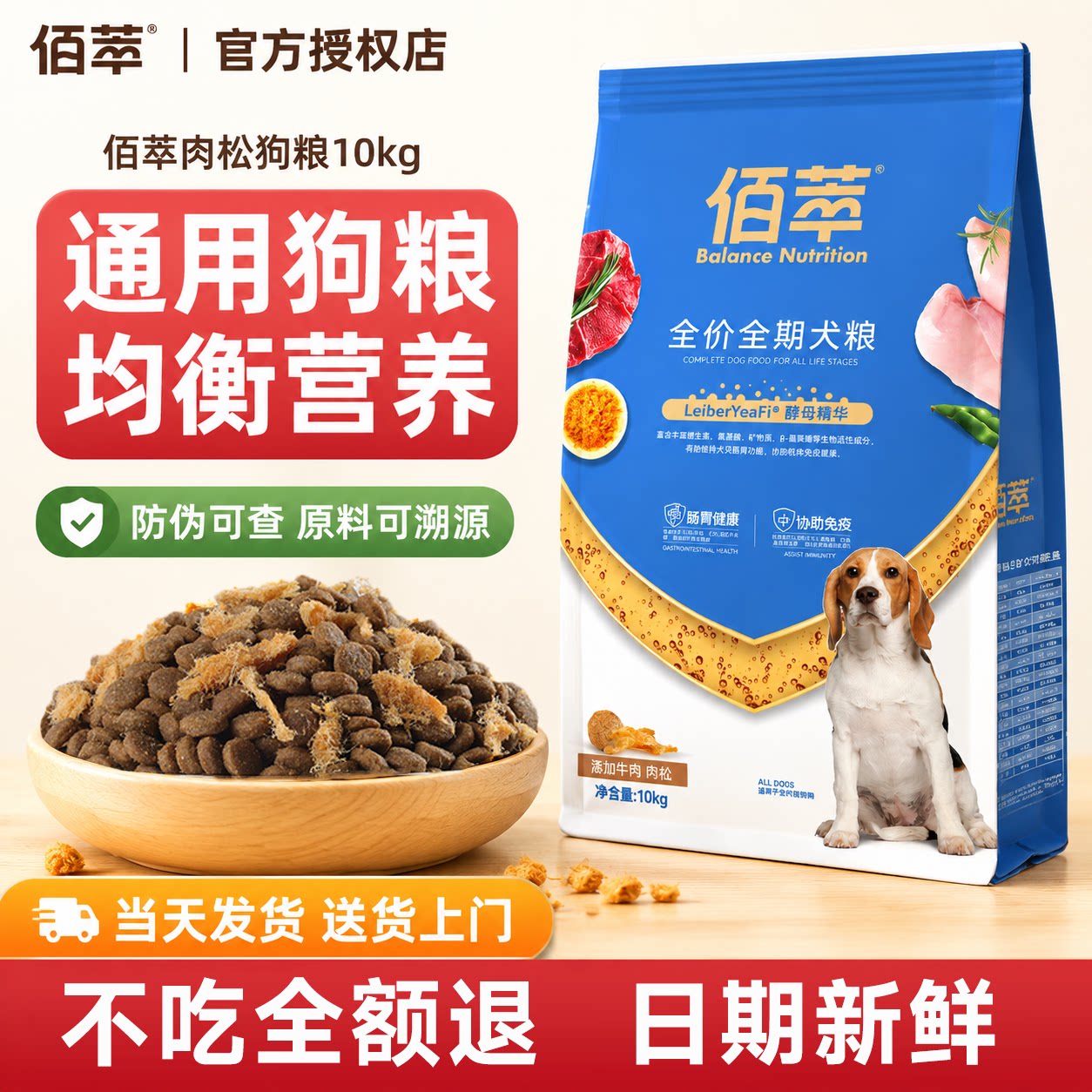 佰萃全价狗粮中大小型犬通用图片