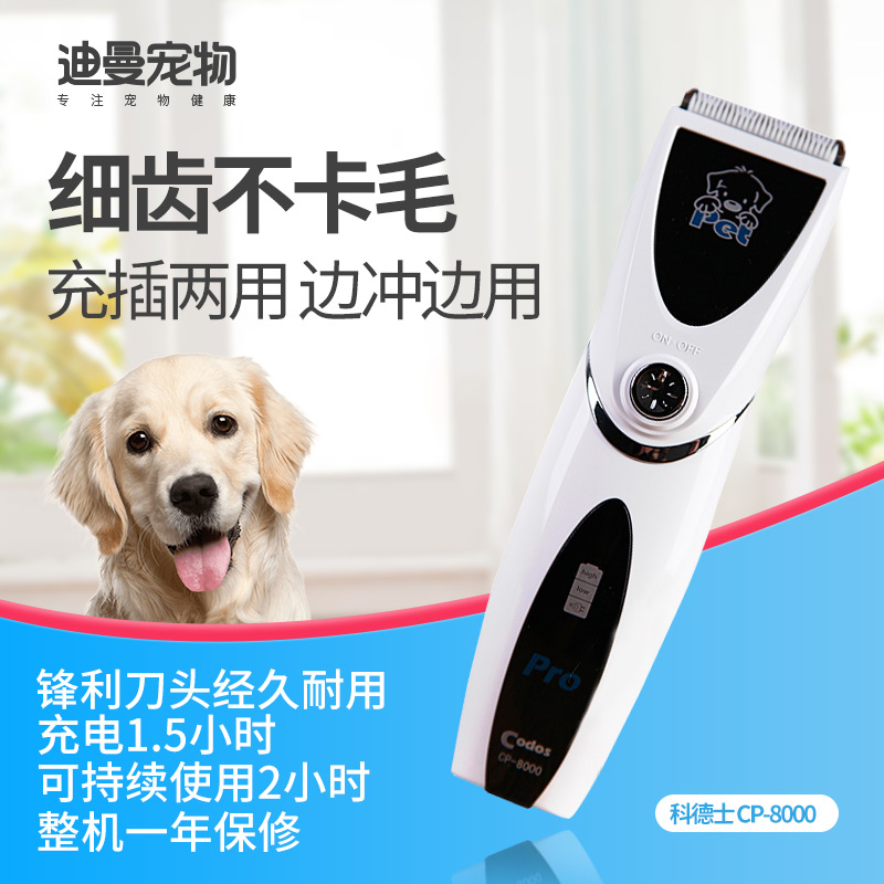 科德士宠物电推剪狗狗剃毛器剃狗毛电推子泰迪猫咪推毛器狗狗用品