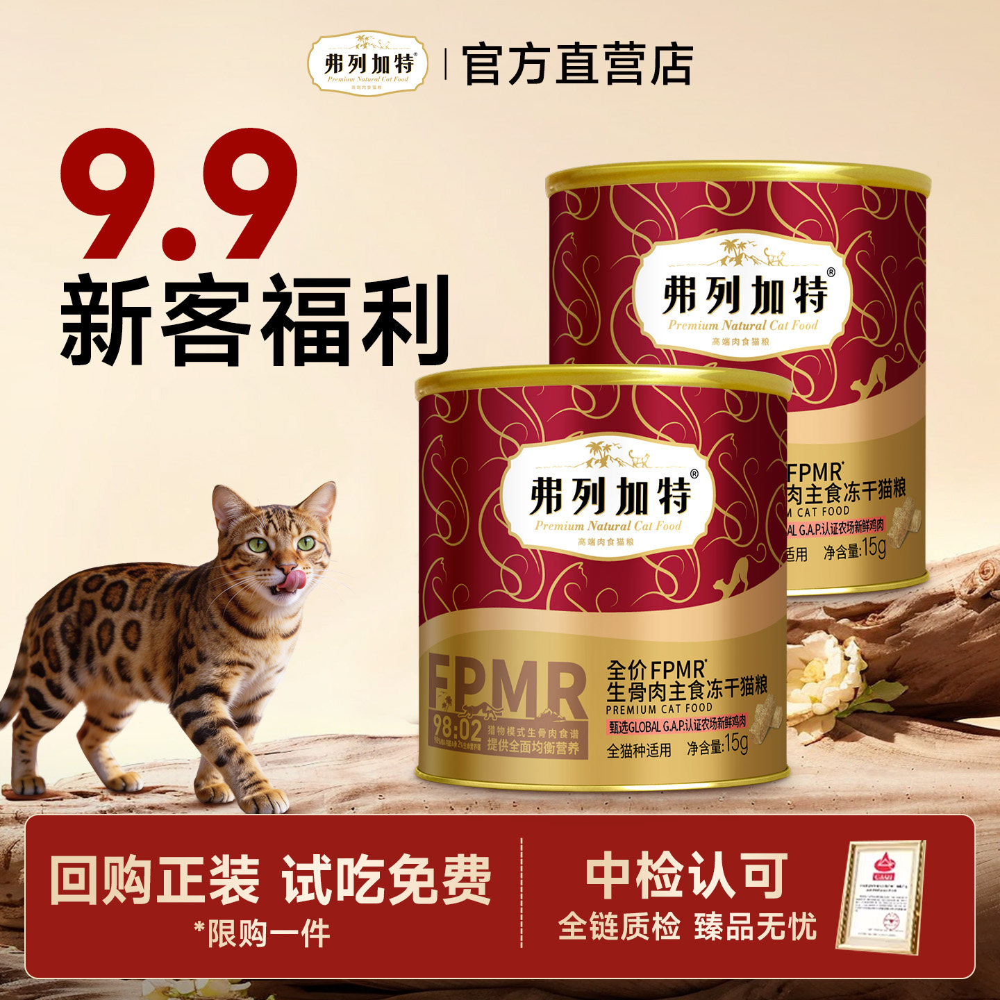 【品类齐全】弗列加特主食冻干图片