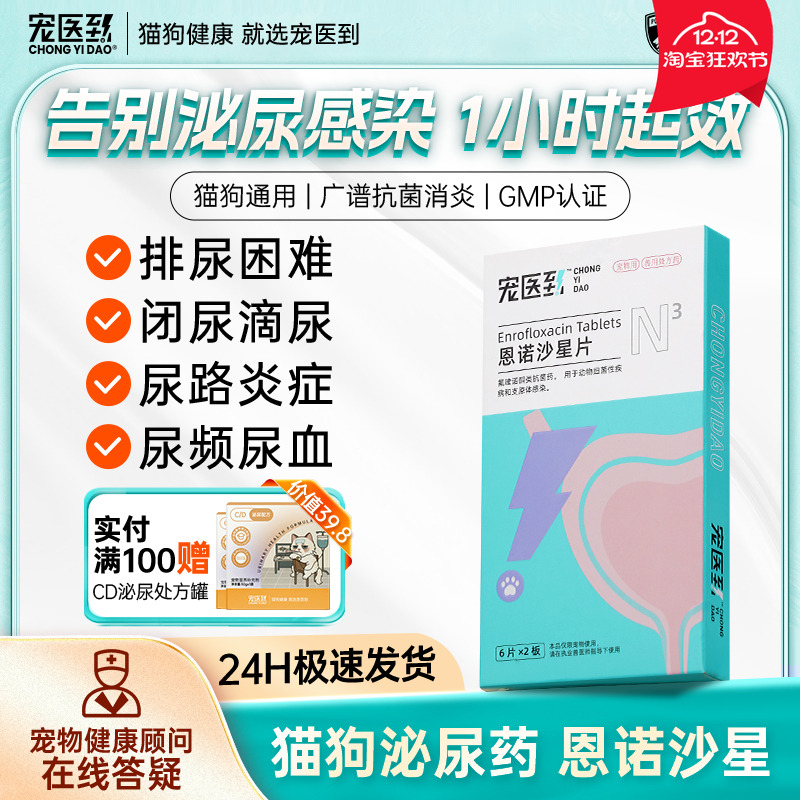 恩诺沙星片利尿通泌尿感染