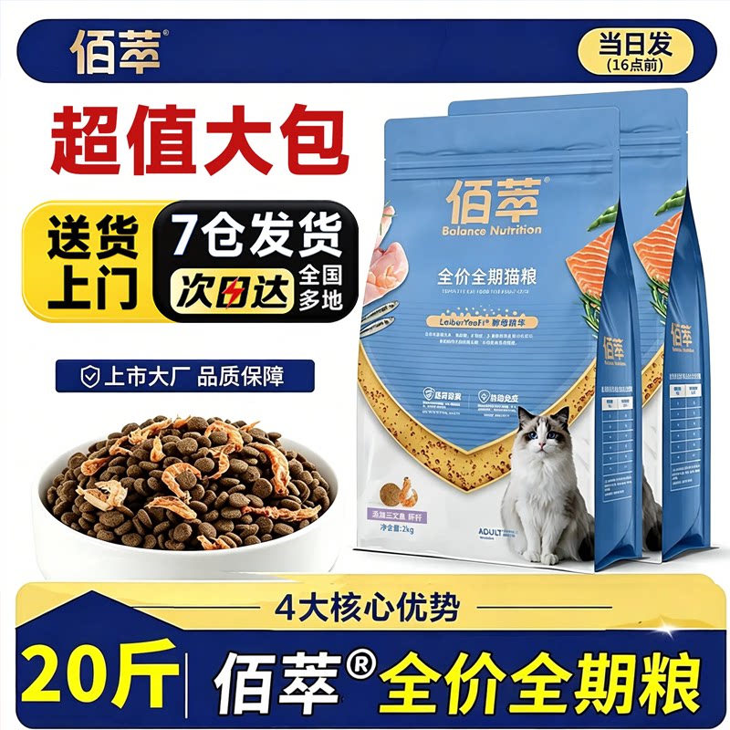 佰萃猫粮10kg旗舰店官方正品流浪猫布偶猫成幼猫粮20斤实惠装大袋