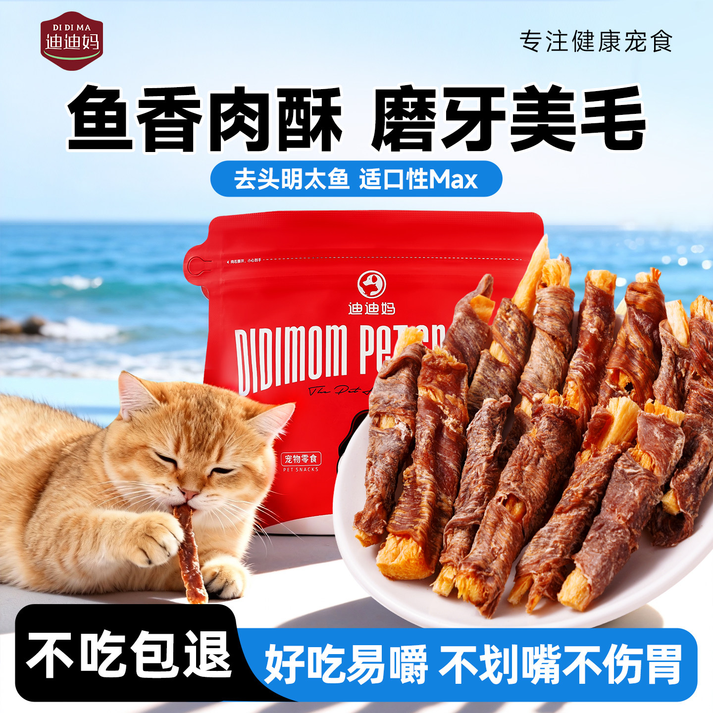 迪迪妈鸭肉肉干绕去头明太鱼成猫幼猫磨牙洁齿棒狗狗美毛奖励肉干,宠物/宠物食品及用品,猫风干零食/肉干/鱼干,淘宝优惠券,粉丝福利购,淘宝优惠卷