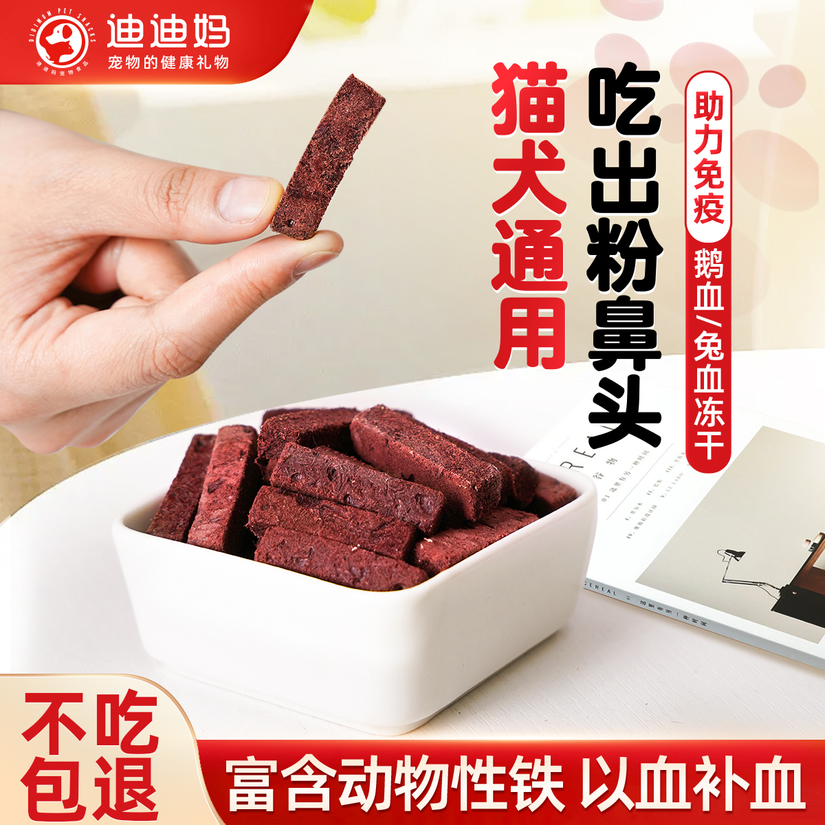 兔血/鹅血冻干猫咪零食营养滋补