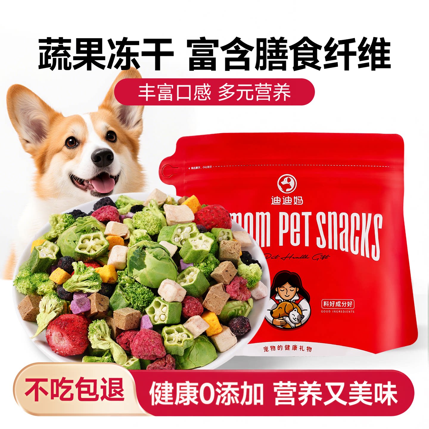 狗狗荤素搭配果蔬冻干营养均衡图片