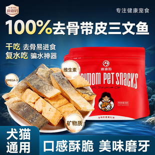 迪迪妈猫咪零食带皮三文鱼冻干磨牙棒靓毛营养有钙拌粮宠物狗零食