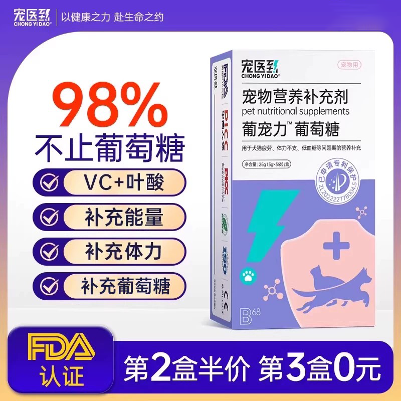 宠医到葡宠力葡萄糖狗狗猫咪专用补充体力孕幼宠物