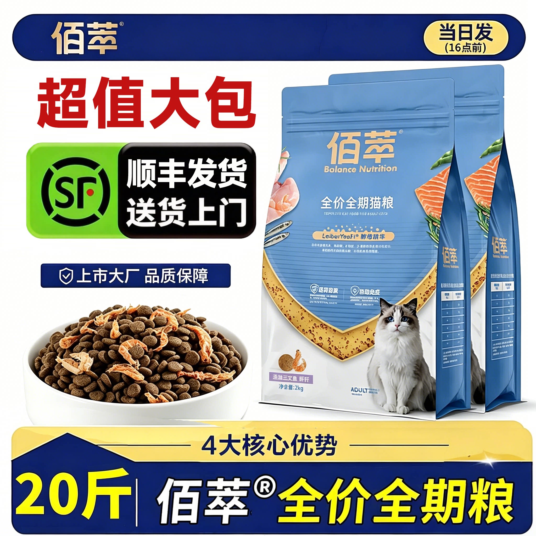 【送货上门】佰萃猫粮10kg专用粮图片