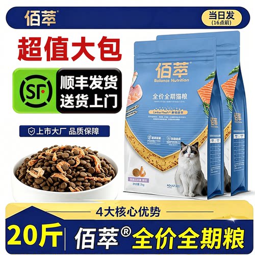 【送货上门】佰萃猫粮10kg专用粮