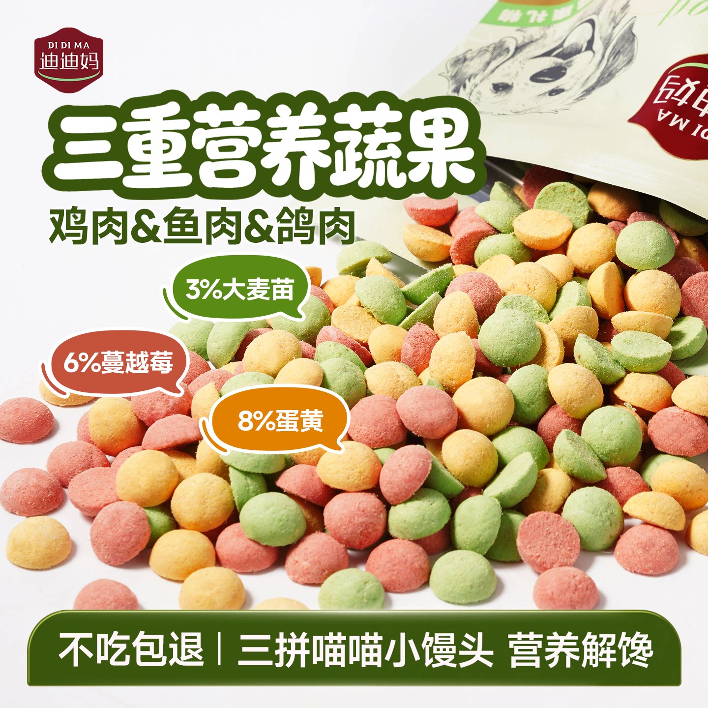 迪迪妈三拼小馒头猫草猫咪零食磨牙狗狗饼干宠物冻干营养香小馒头