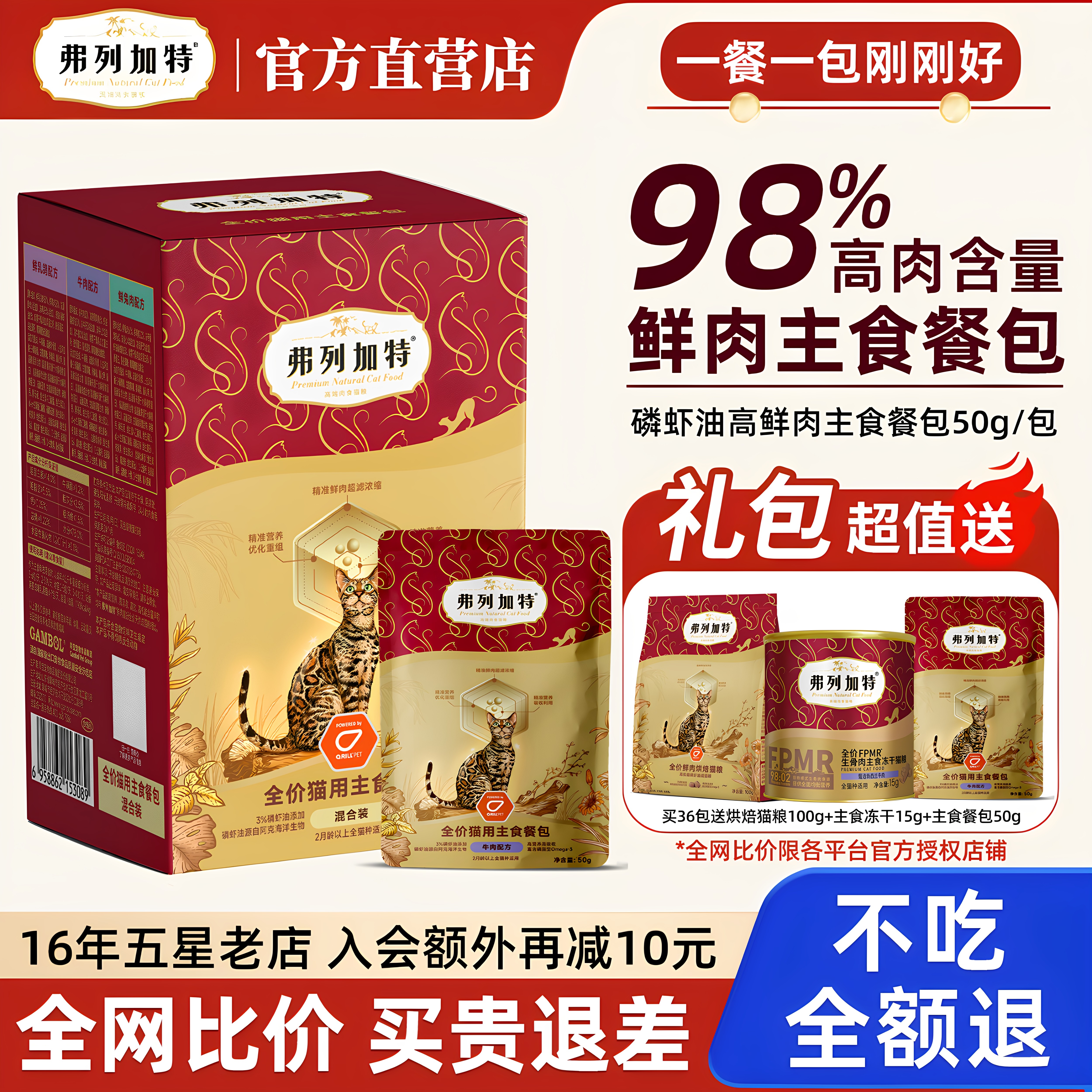 弗列加特猫罐头主食餐包猫条猫粮旗舰店官方正品软包猫咪零食湿粮