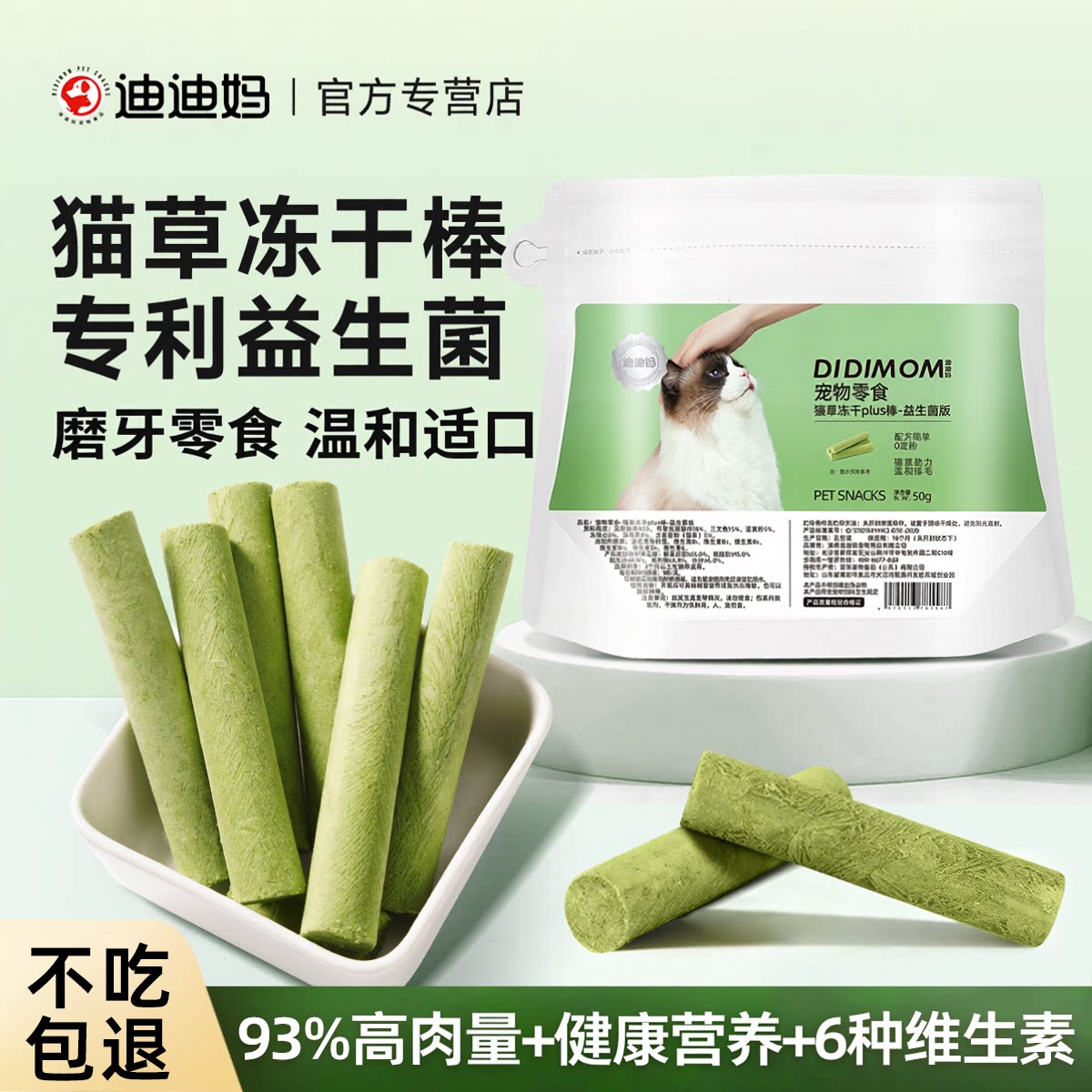 迪迪妈猫草棒猫咪零食图片