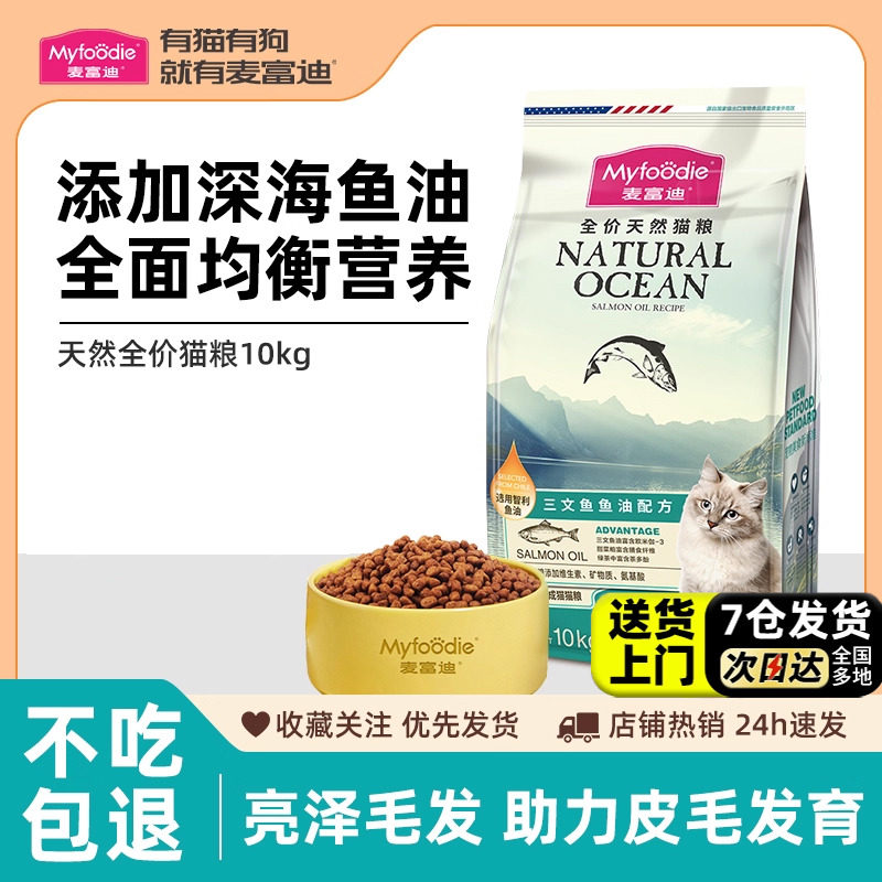 麦富迪猫粮三文鱼油全品种官方旗舰店正品成猫幼猫通用型猫粮10KG,宠物/宠物食品及用品,猫全价膨化粮,淘宝优惠券,粉丝福利购,淘宝优惠卷
