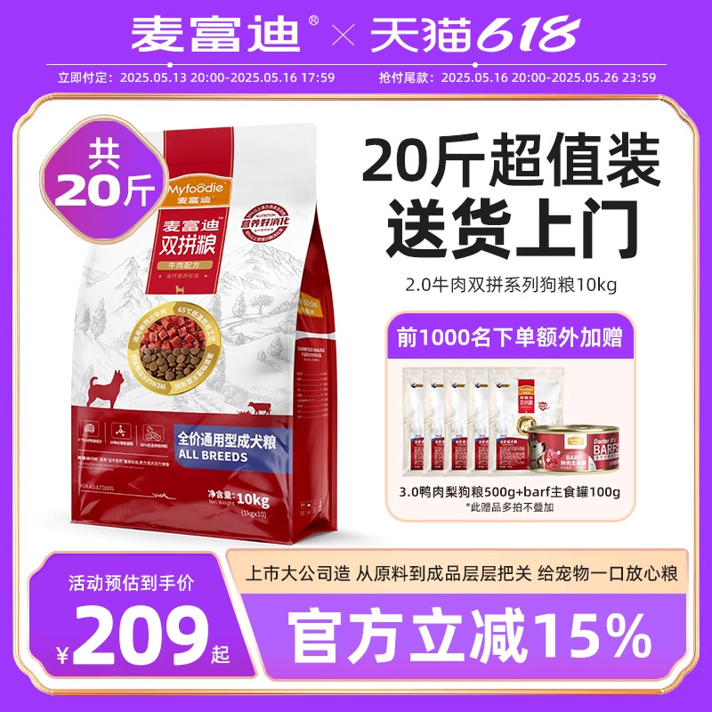 【618预售】麦富迪狗粮牛肉10kg双拼粮鸭肉梨成幼犬通用型20斤装