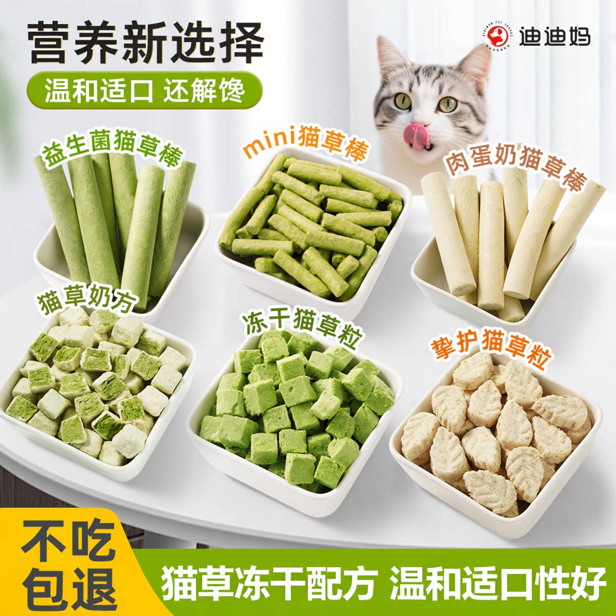 迪迪妈猫草冻干猫咪宠物冻干粒零食解馋猫草棒宠物训练奖励零食图片