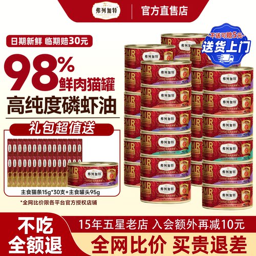 弗列加特官方旗舰店猫粮同款 100%正品保证
