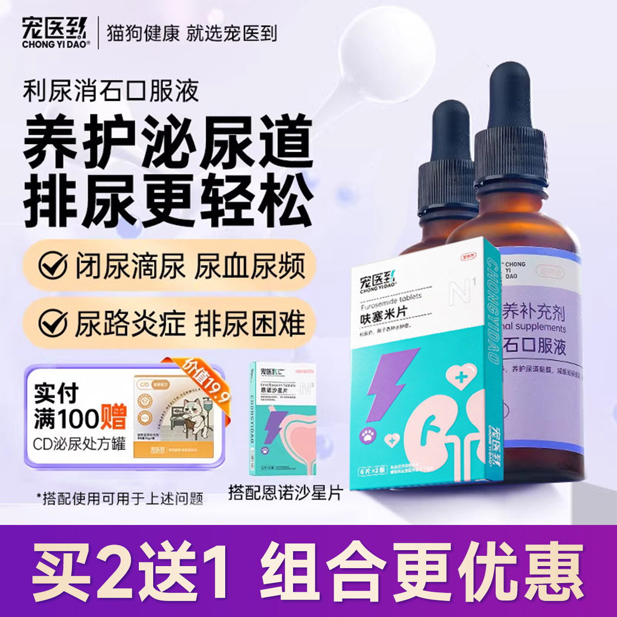 宠医到猫咪利尿通猫尿闭尿血尿频结石排石消炎宠物狗狗泌尿系统