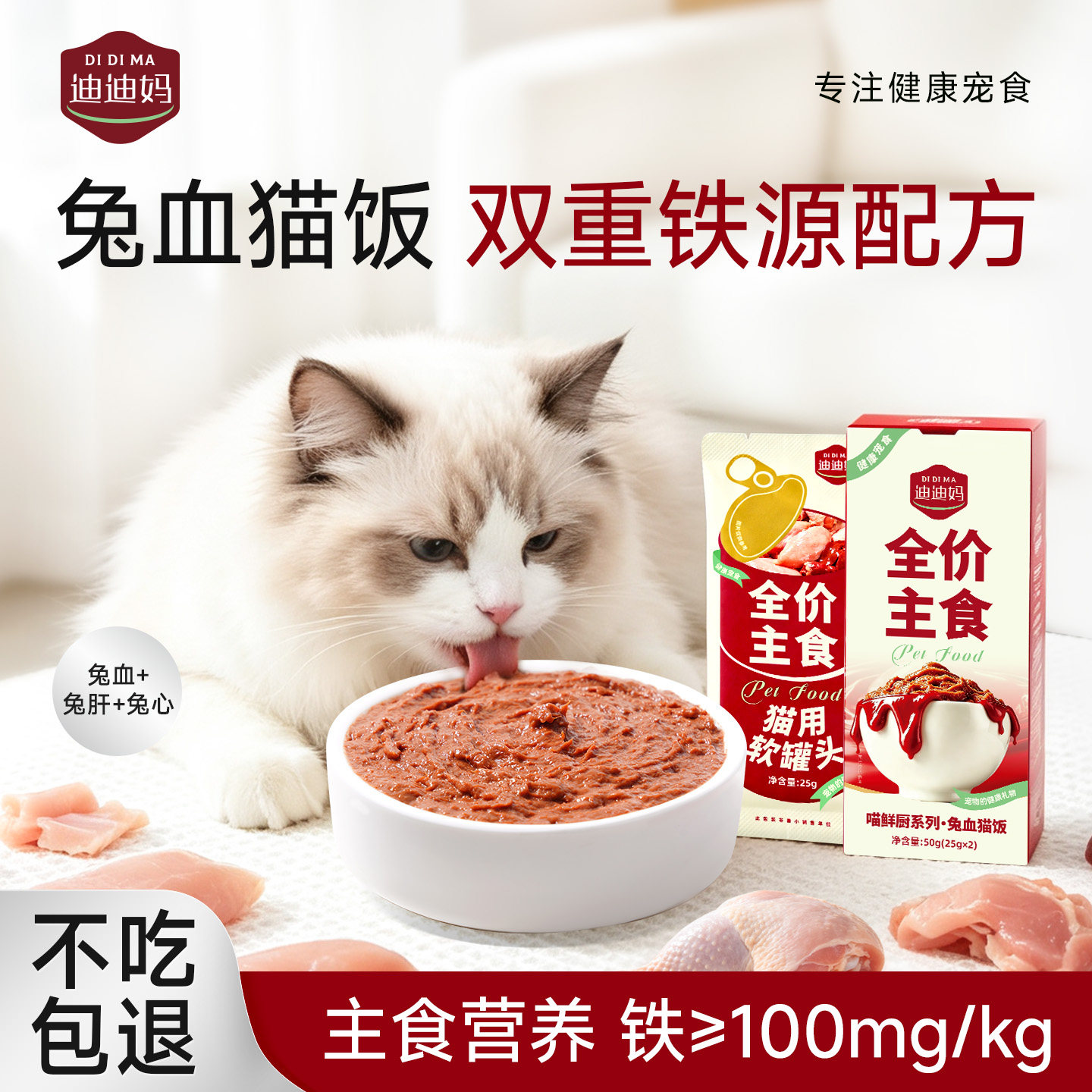 迪迪妈兔血猫湿粮罐头全价主食图片