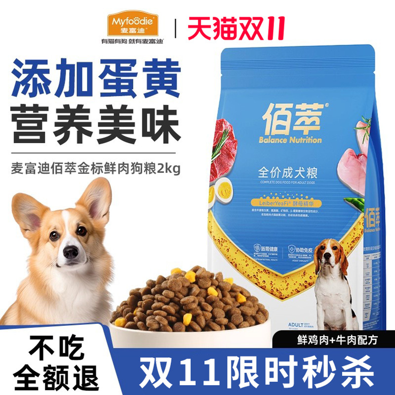 麦富迪狗粮旗舰店官方正品小型幼成犬营养全价金标平价佰萃粮狗粮