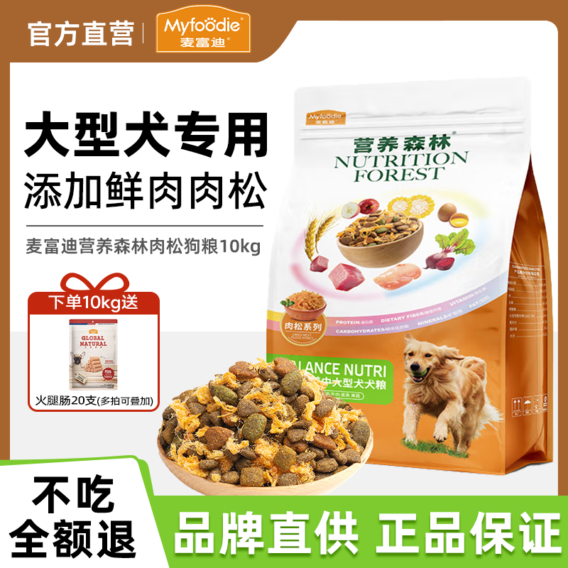 麦富迪狗粮40斤牛肉金毛拉布拉多