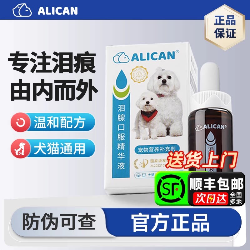 ALICAN泪痕液狗狗泪痕猫咪宠物滴眼液比熊博美加菲泰迪泪腺口服液