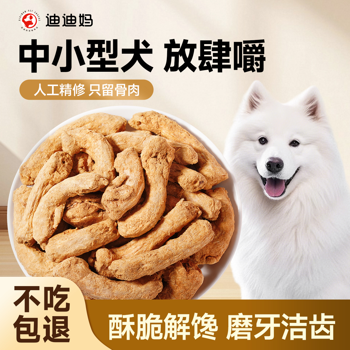 迪迪妈狗狗鸡脖冻干0添加