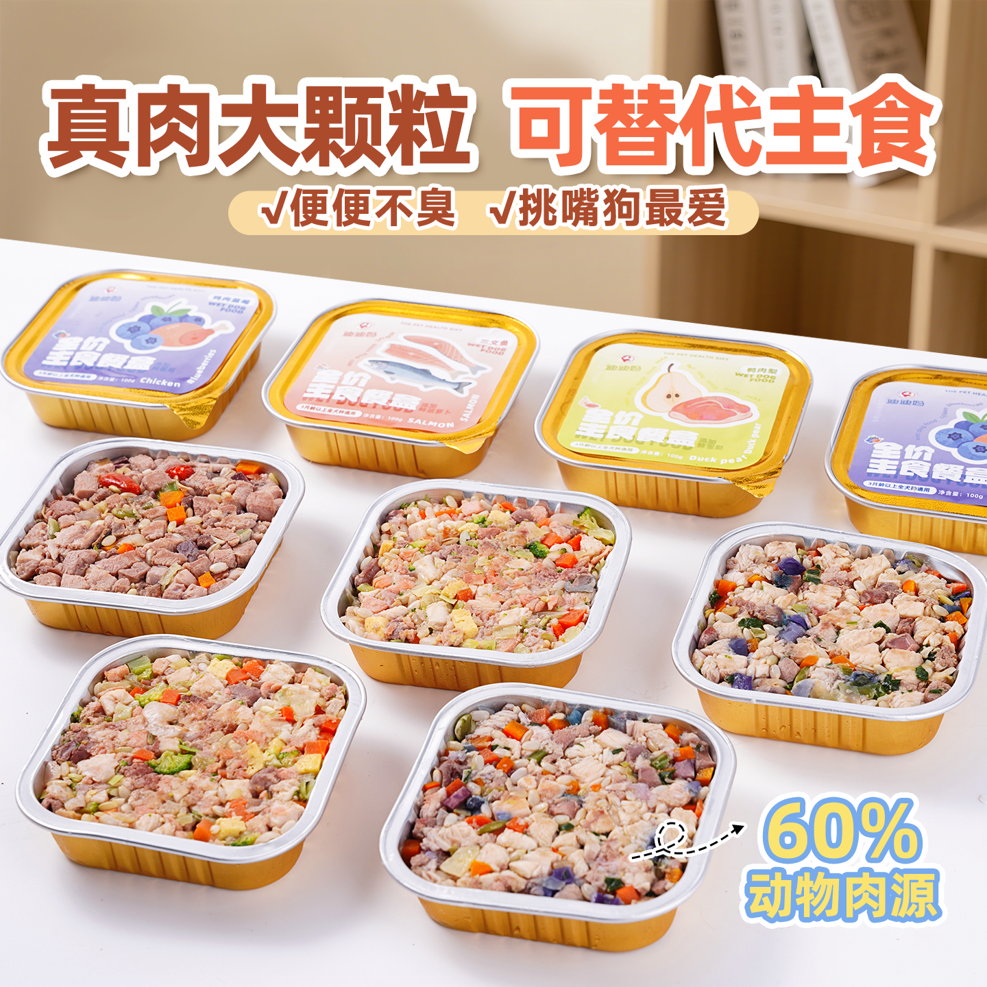 迪迪妈狗狗鲜食全价主食狗餐盒