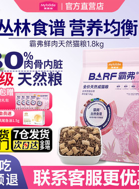 麦富迪barf霸弗猫粮官方旗舰店正品生骨肉冻干美毛高鲜肉成幼猫粮