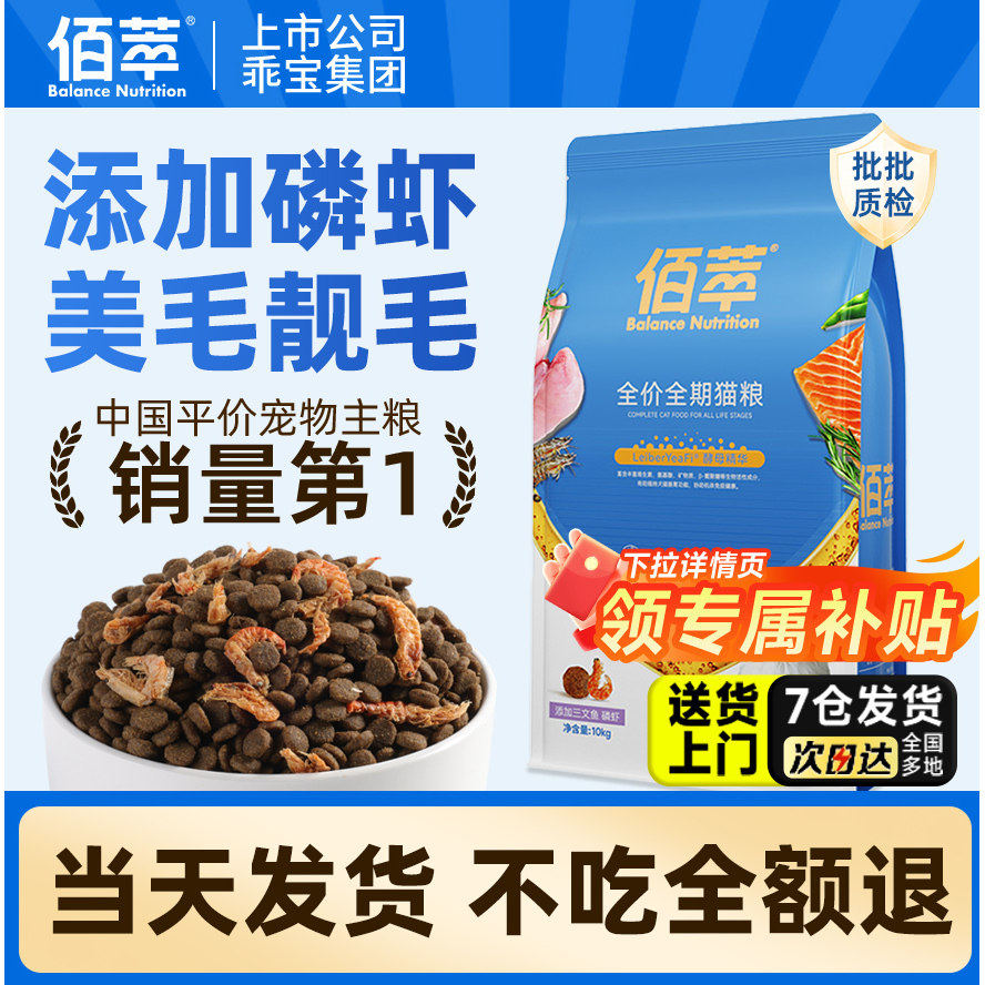 佰萃猫粮旗舰店官方正品布偶猫蓝猫鲜肉猫咪营养全价成幼猫粮专用,宠物/宠物食品及用品,猫全价膨化粮,淘宝优惠券,粉丝福利购,淘宝优惠卷