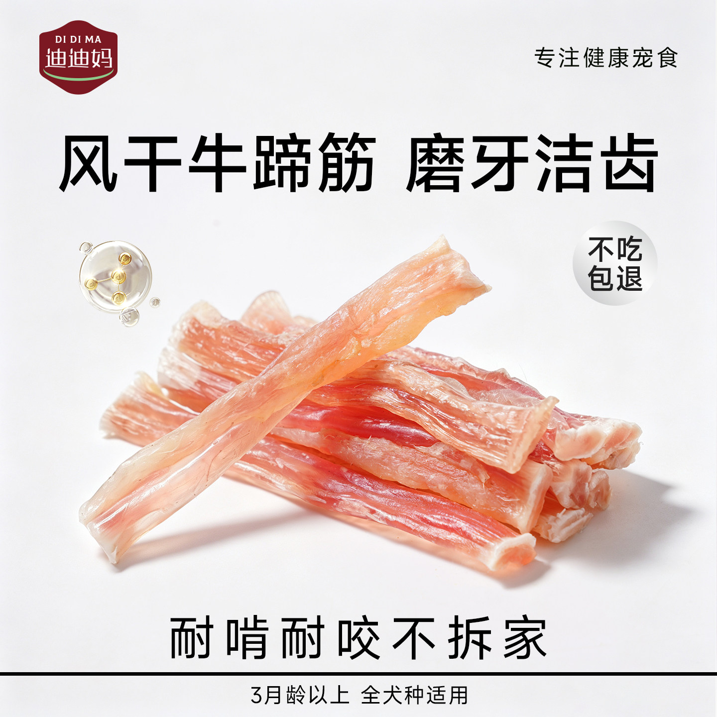 迪迪妈狗狗零食风干牛蹄筋幼犬磨牙棒小狗洁齿肉干条宠物训练奖励