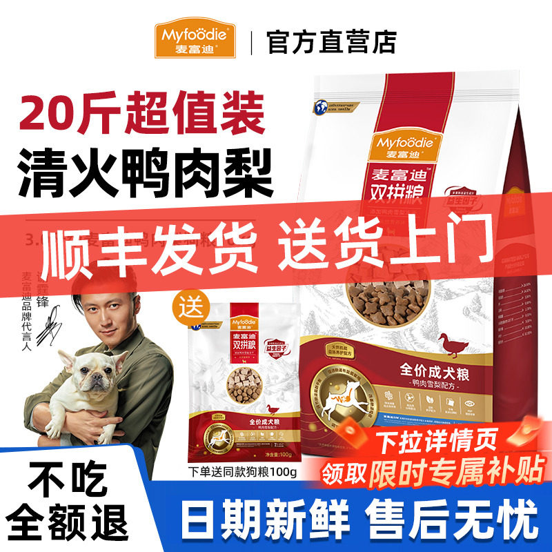 麦富迪鸭肉梨狗粮10kg实惠大包装20斤比熊泰迪专用成犬幼犬双拼粮