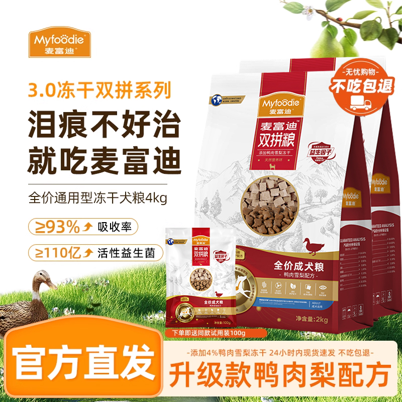 [低油低盐】麦富迪鸭肉梨狗粮4kg