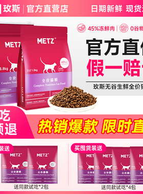METZ/玫斯无谷物鲜肉全期全价猫粮成幼猫主粮通用6.8kg官方正品