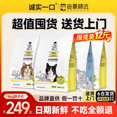 【超值囤货】诚实一口猫粮6kg