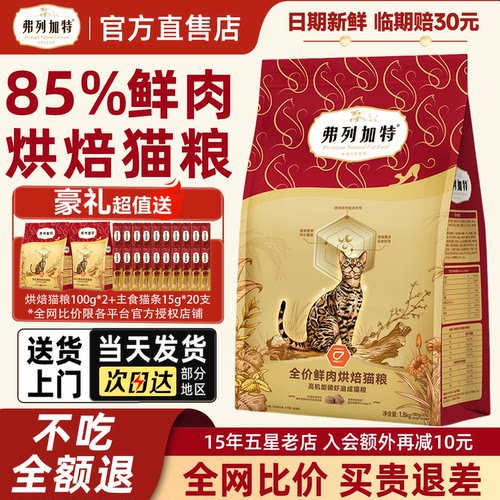 [送货上门]弗列加特85%鲜肉烘焙