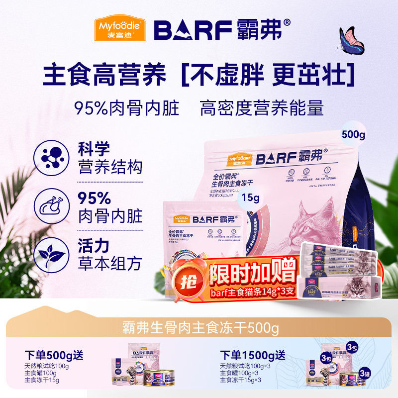 麦富迪生骨肉主食冻干猫粮barf霸弗乳鸽鲜肉高蛋白成幼猫猫咪零食,宠物/宠物食品及用品,猫冻干零食,淘宝优惠券,粉丝福利购,淘宝优惠卷
