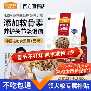 麦富迪鸭肉梨狗粮比熊泰迪博美成犬老年犬专用美毛软骨素关节犬粮