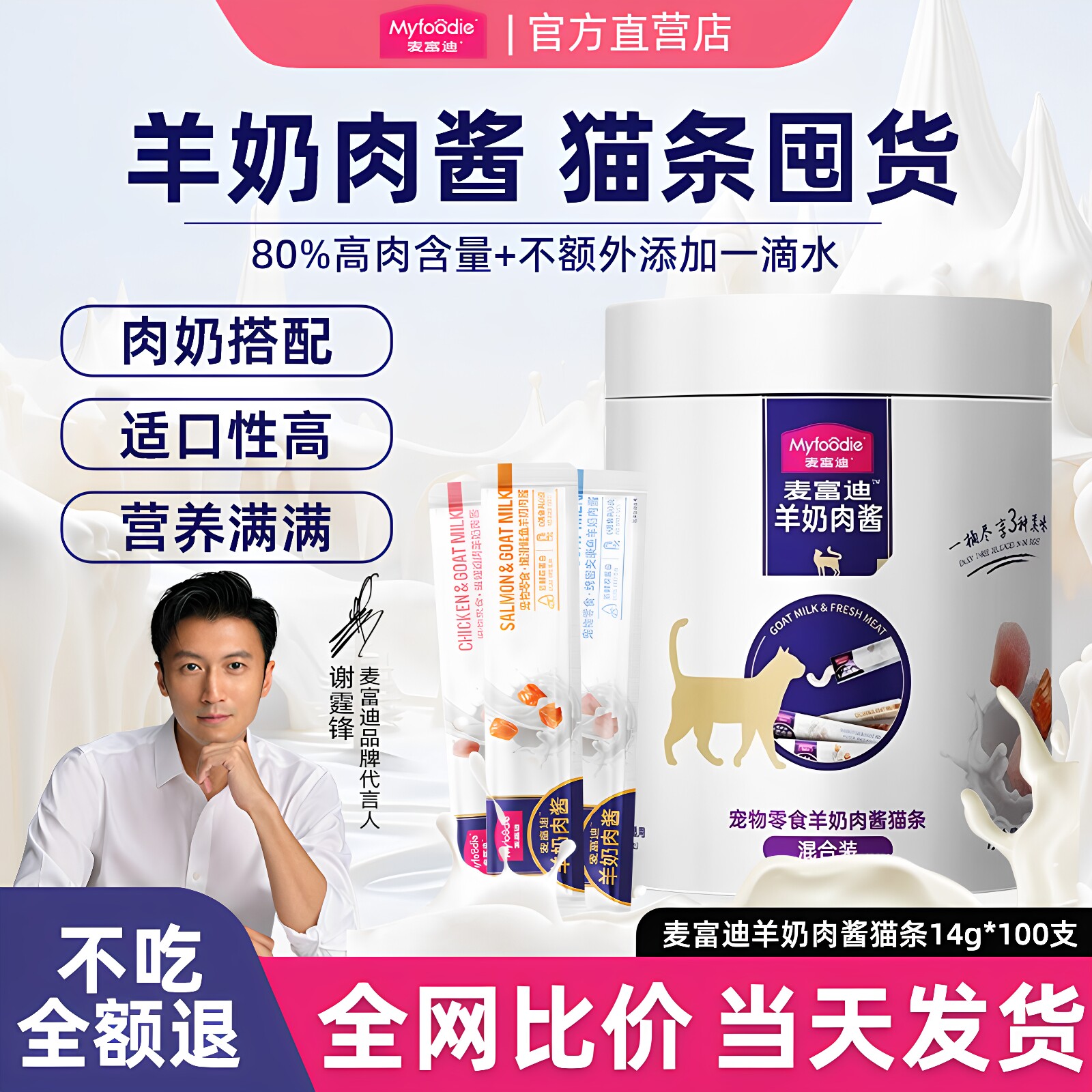 麦富迪猫条100支整箱羊奶肉酱奶弗无诱食剂成猫幼猫猫咪零食湿粮